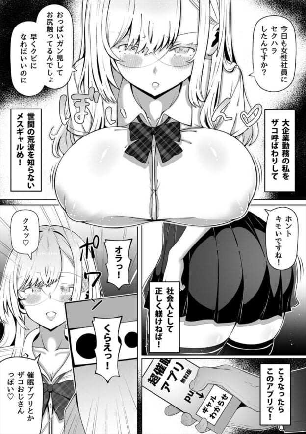 メスギャルとわからせおじさん 無料サンプル画像(3)