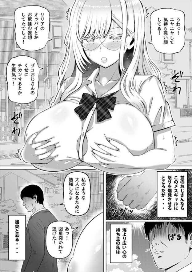 メスギャルとわからせおじさん 無料サンプル画像(8)