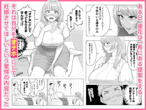 ママさんバレーなのにママじゃないからママにしてっ!! 無料サンプル画像(3)