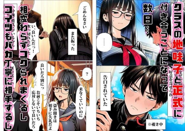 罰ゲームで地味ブスに嘘告白したら、孕ませちゃって結婚することになった3 無料サンプル画像(1)