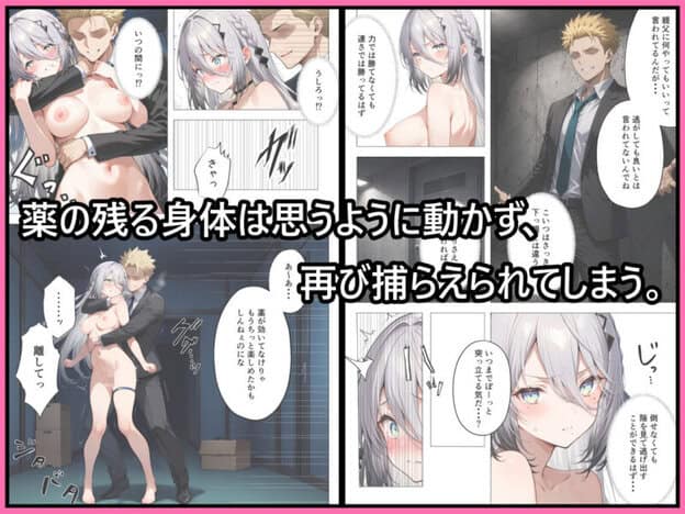 潜入捜査失敗2 〜囚われの女スパイ〜 無料サンプル画像(4)