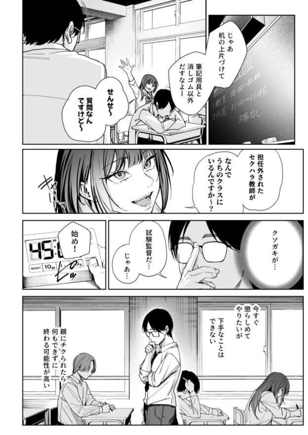 生意気ギャルを教育します 無料サンプル画像(10)