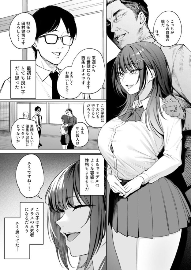 生意気ギャルを教育します 無料サンプル画像(1)