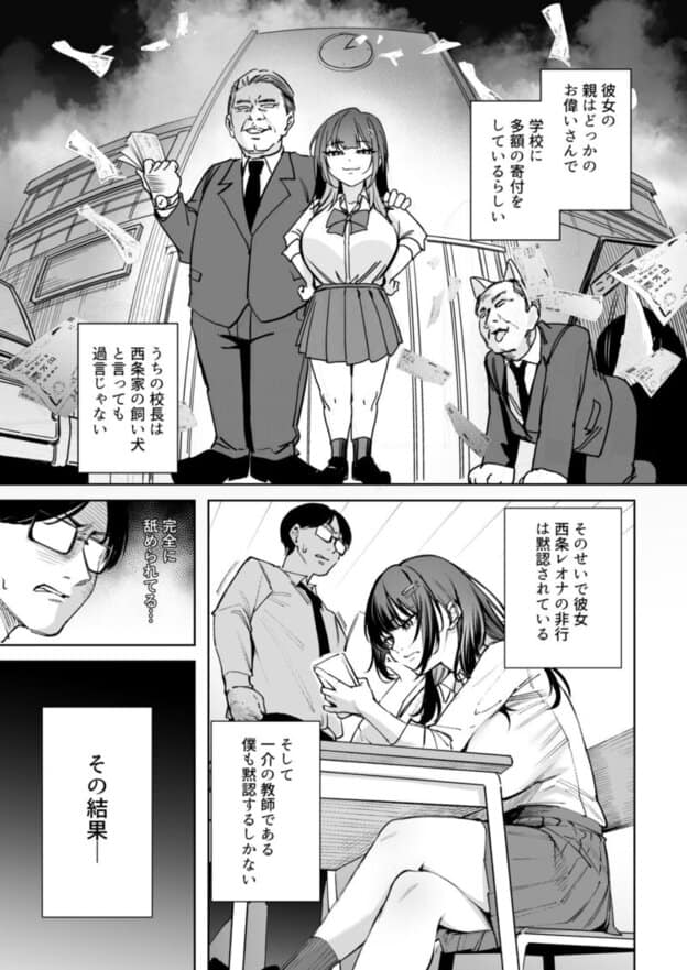 生意気ギャルを教育します 無料サンプル画像(3)