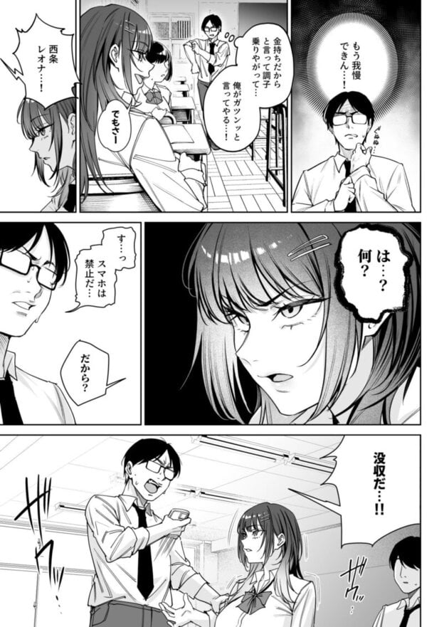 生意気ギャルを教育します 無料サンプル画像(5)