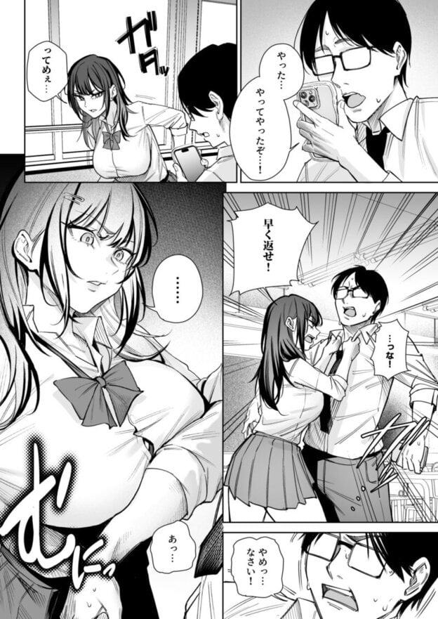 生意気ギャルを教育します 無料サンプル画像(6)