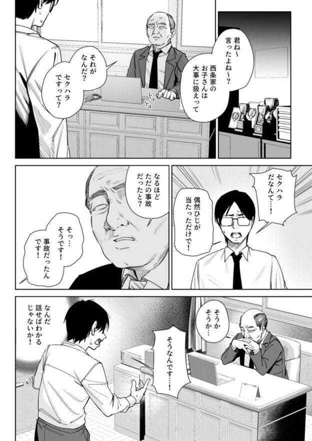 生意気ギャルを教育します 無料サンプル画像(8)