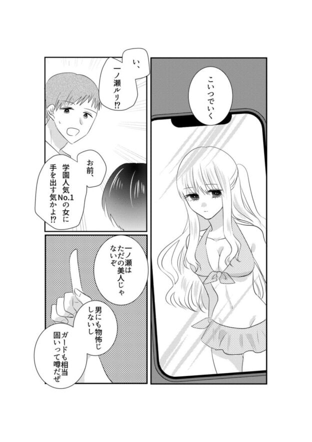 あの一ノ瀬の恥ずかしい姿 写真に撮ってやろうぜ 無料サンプル画像(2)