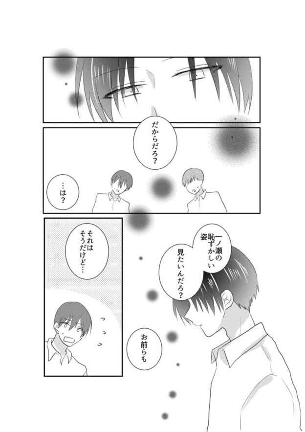あの一ノ瀬の恥ずかしい姿 写真に撮ってやろうぜ 無料サンプル画像(3)