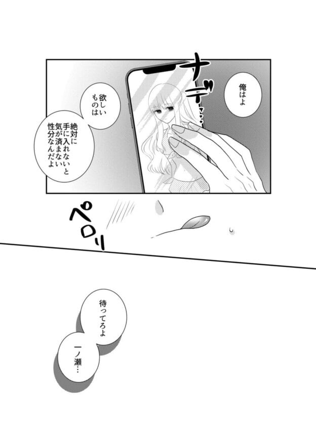 あの一ノ瀬の恥ずかしい姿 写真に撮ってやろうぜ 無料サンプル画像(4)