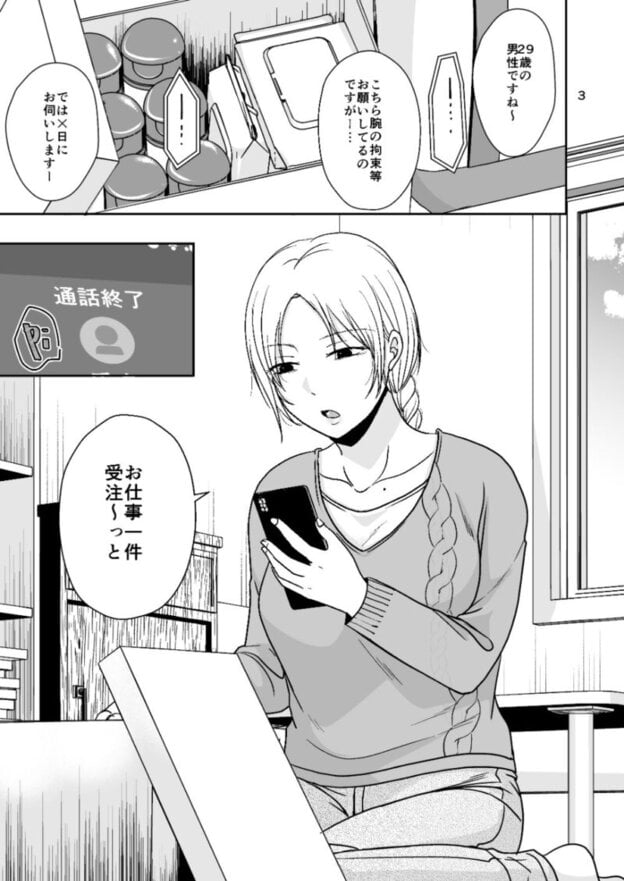 仕事(本番無し)で来た人 無料サンプル画像(1)