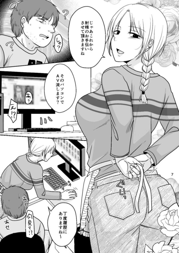仕事(本番無し)で来た人 無料サンプル画像(3)