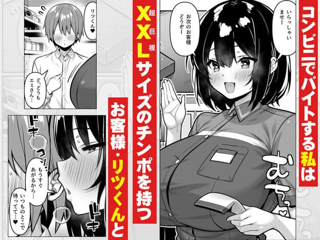 コンビニのバイト〇〇はXXLサイズのコンドームを買うお客さんが気になって仕方ない2 無料サンプル画像(1)