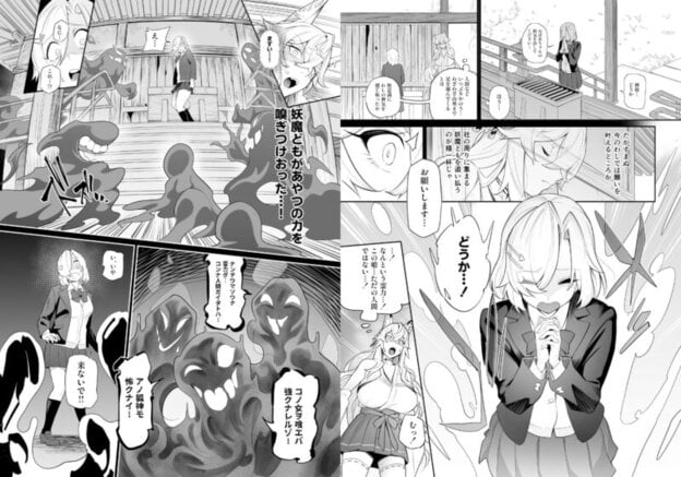 堕神（オトシガミ） 〜狐神とJKを染め喰らう毒牙〜 無料サンプル画像(2)