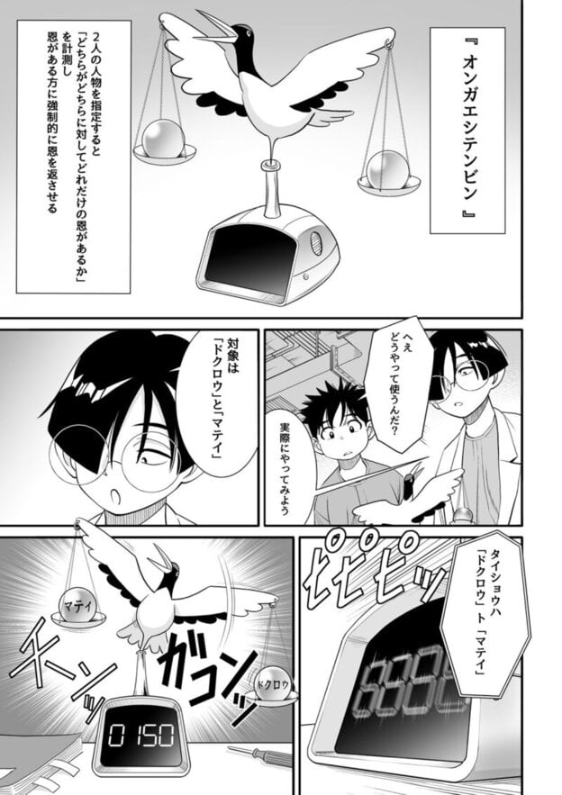 博士の愛した発明4 〜オンガエシテンビン〜 無料サンプル画像(2)