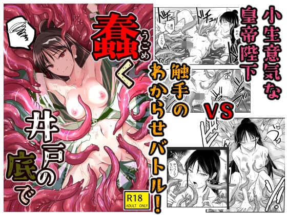 蠢く井戸の底で アイキャッチ画像