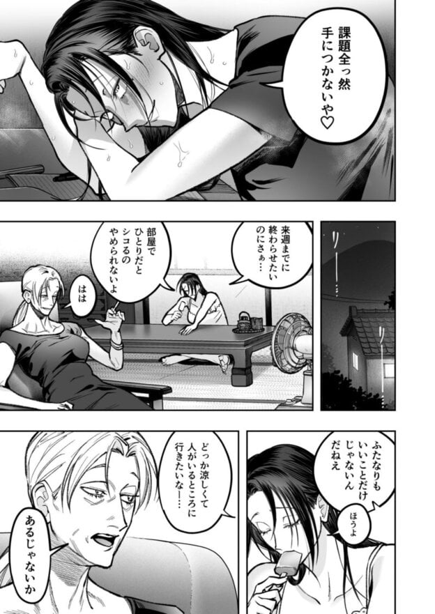 生えたてふたなり2 夏、満喫中 無料サンプル画像(5)