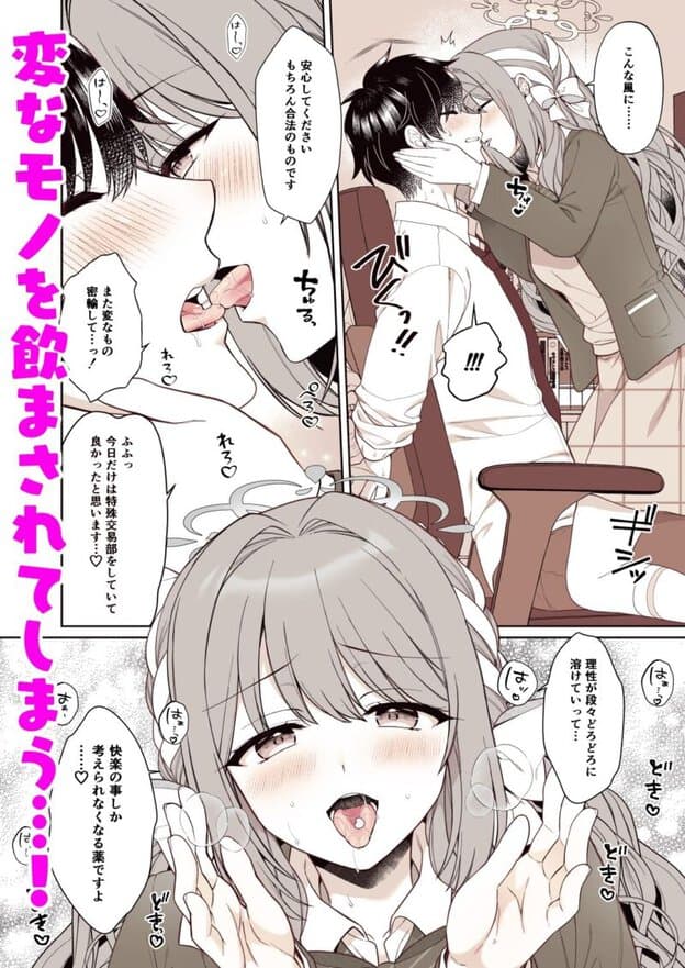 ミヨの恋は証拠付き 無料サンプル画像(3)