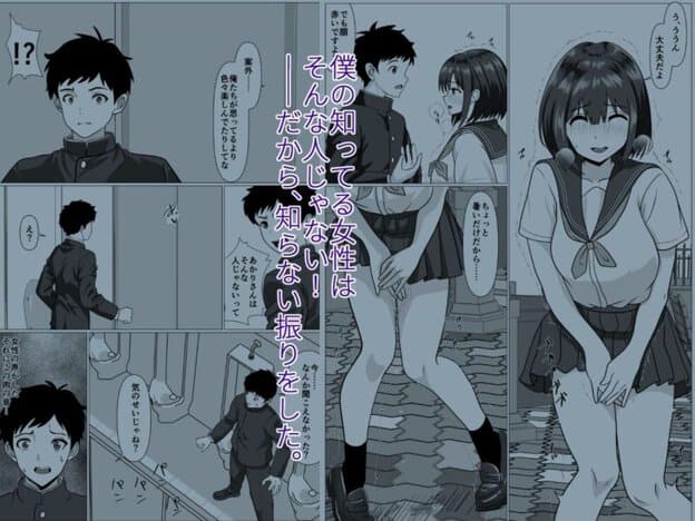 僕の知ってる事。知らない事。 無料サンプル画像(2)