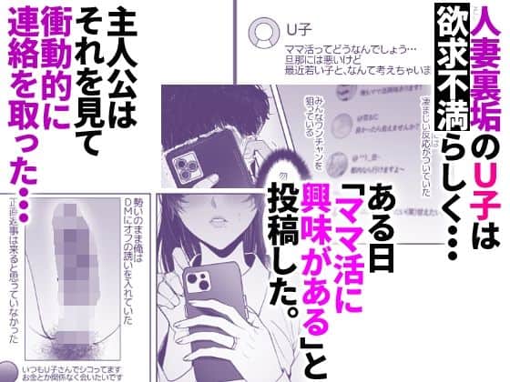 実母とママ活〜裏垢の欲求不満人妻は母でした〜 無料サンプル画像(2)
