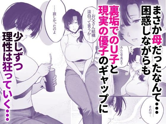 実母とママ活〜裏垢の欲求不満人妻は母でした〜 無料サンプル画像(4)