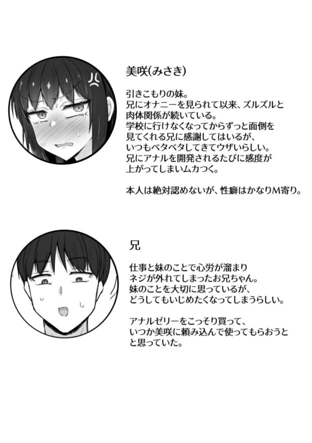 引きこもり妹のおしりをひたすらいぢめる話2 無料サンプル画像(6)