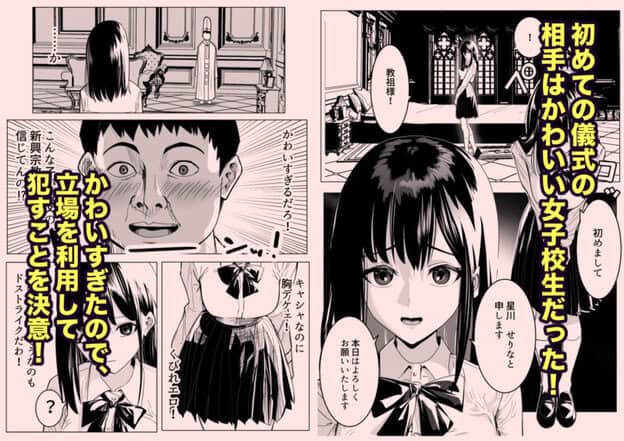 新興宗教の教祖になったので、信者の女子校生を犯しました。 無料サンプル画像(2)