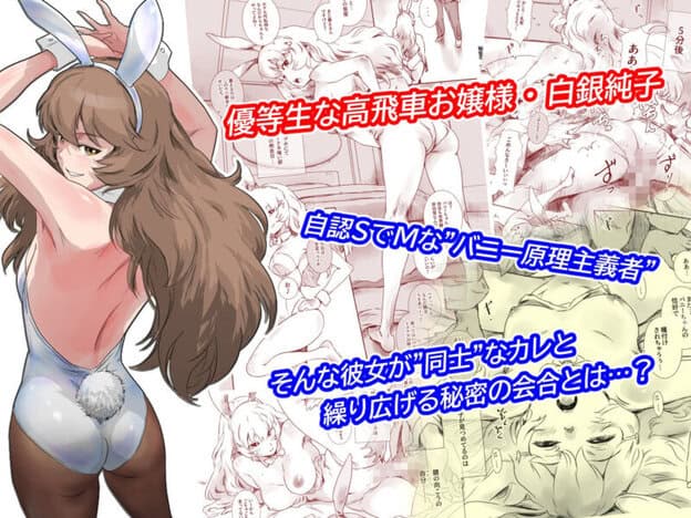 BUNNY’s HOLE 無料サンプル画像(3)
